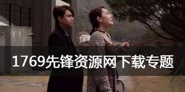 1769在线视频播放,揭秘历史与科技的交汇点